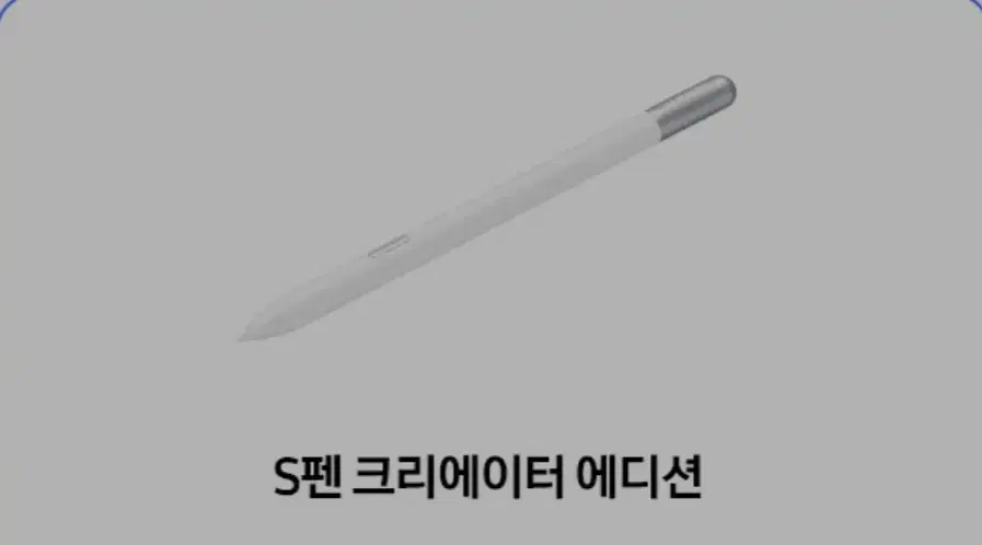 S펜 크리에이터 에디션 or 라미 사파리 S펜 or 스테들러 S펜